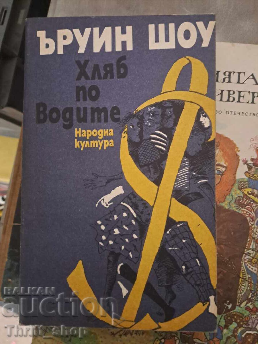 Bread on the Waters Irwin Shaw