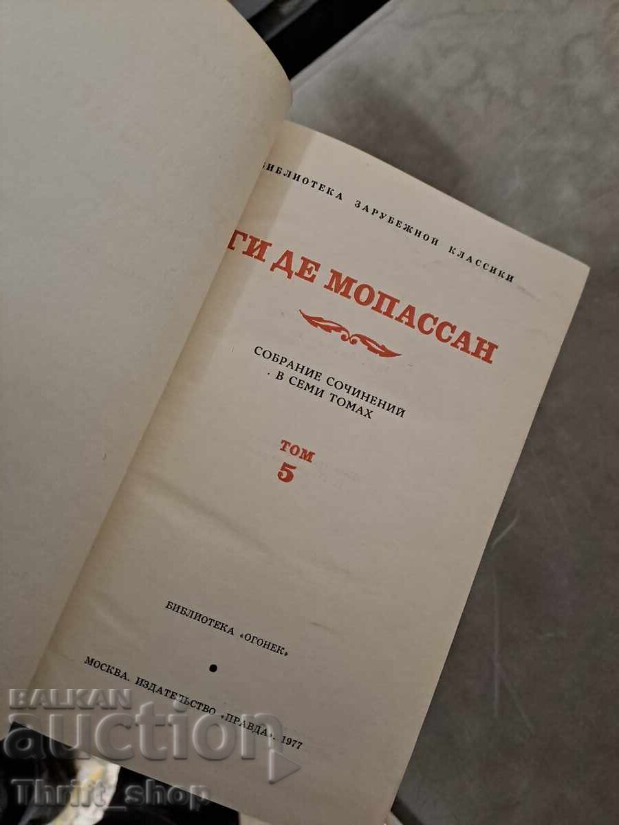 Guy de Maupassant - Complete Works with price € 4.10 | 8.02 BGN