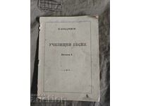 Σχολικά τραγούδια .Π. Μπογιατζιέφ