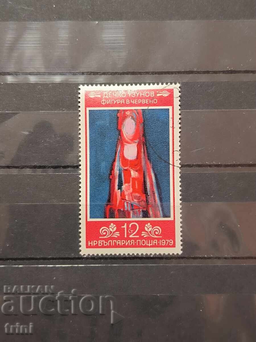 80 g. de la nașterea lui Dechko Uzinov. -1979