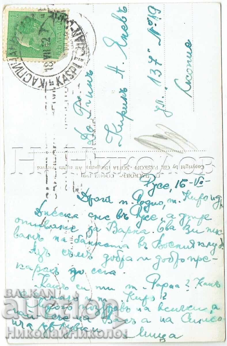 1942 VECHE CĂRȚICĂ RUSE PÂNĂ LA VELES MACEDONIA DE NORD ZH254 cu preț € 4.00 | 7.82 BGN 1942 VECHE CĂRȚICĂ RUSE PÂNĂ LA VELES MACEDONIA DE NORD ZH254 cu preț € 4.00 | 7.82 BGN