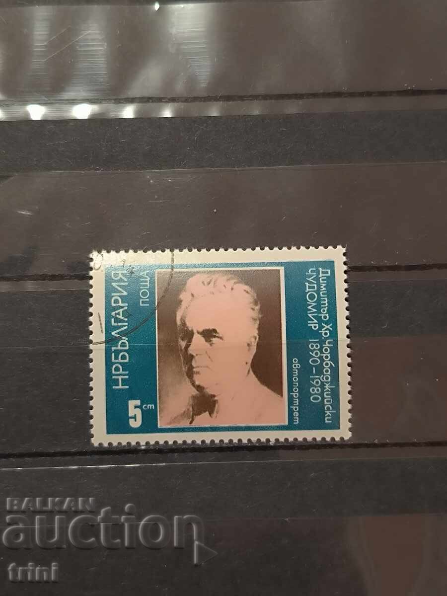 90 de ani de la nașterea lui Dimitar Ciurbadjiiski - Ciudomir 1980