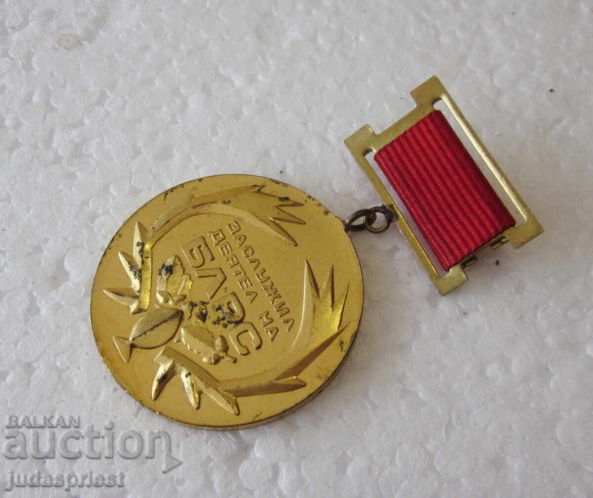 NRB Bŭlgarski medal zasluzhil deyatel na BLRS από τον σοσιαλισμό με τιμή € 25.00 | 48.90 BGN