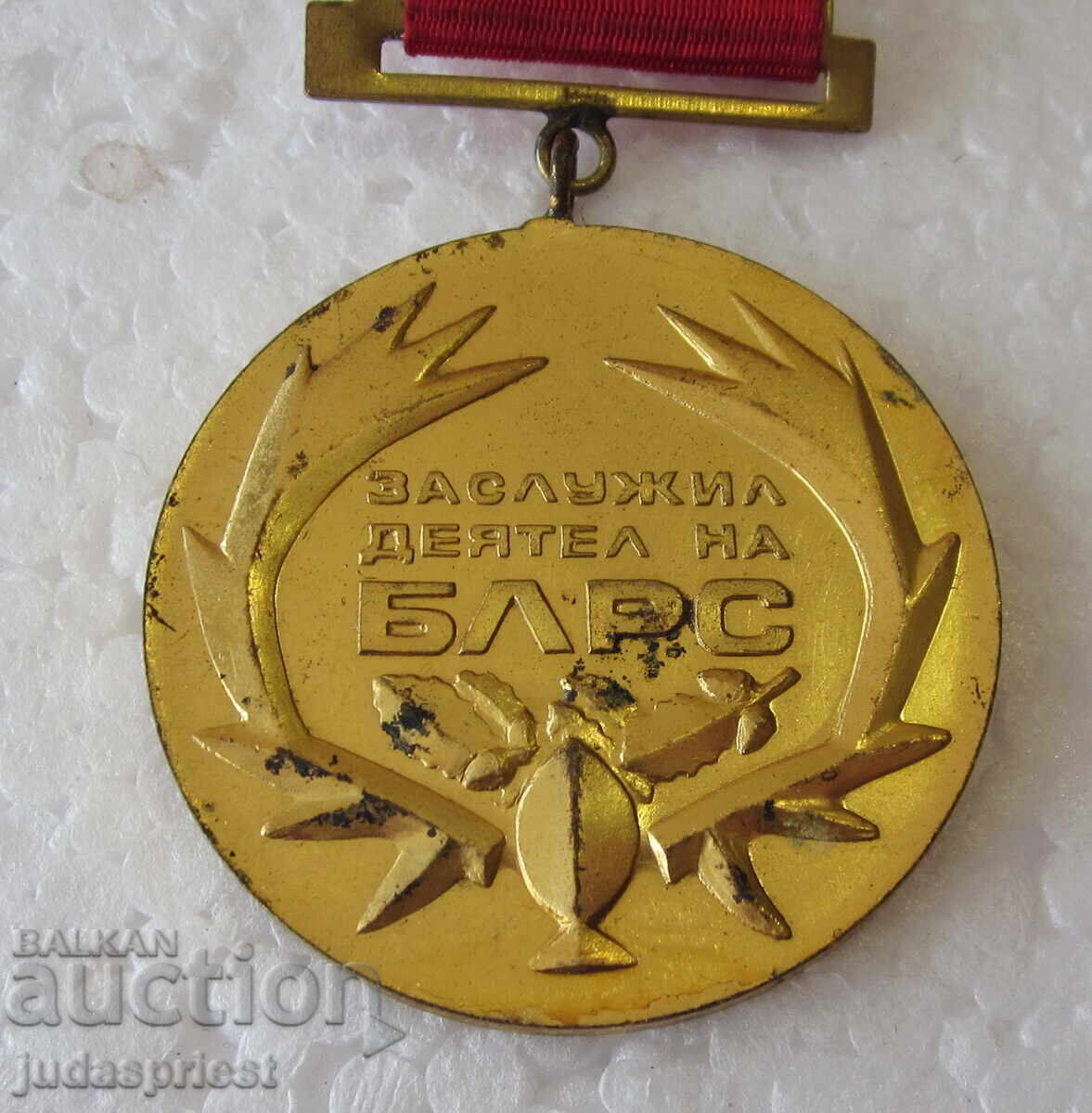Δημοπρασία NRB Bŭlgarski medal zasluzhil deyatel na BLRS από τον σοσιαλισμό