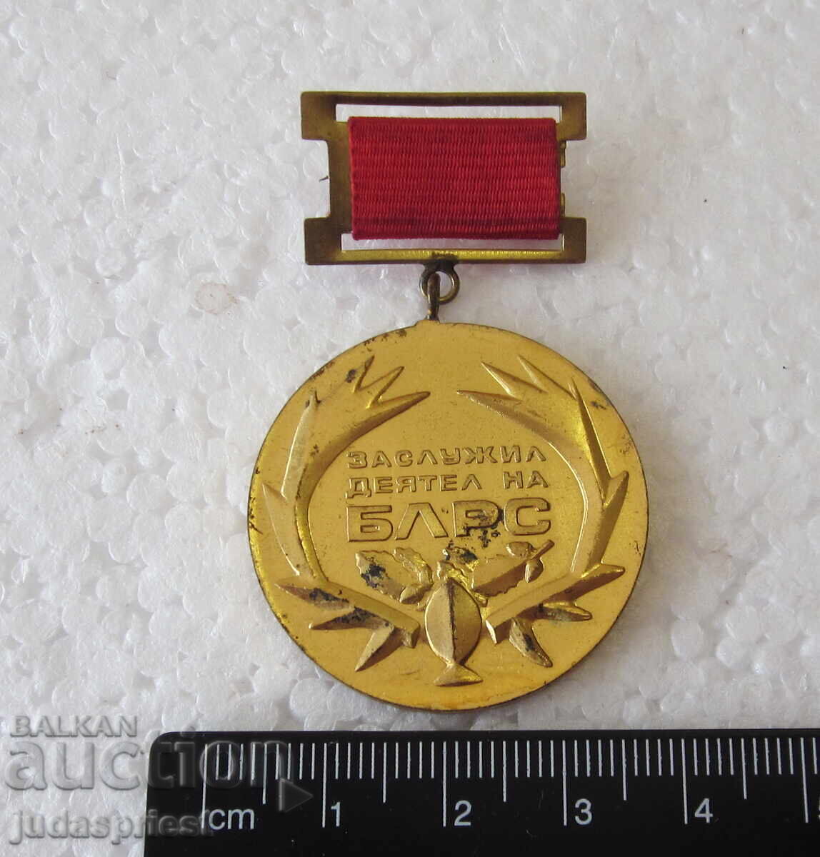 NRB Bŭlgarski medal zasluzhil deyatel na BLRS από τον σοσιαλισμό - 5