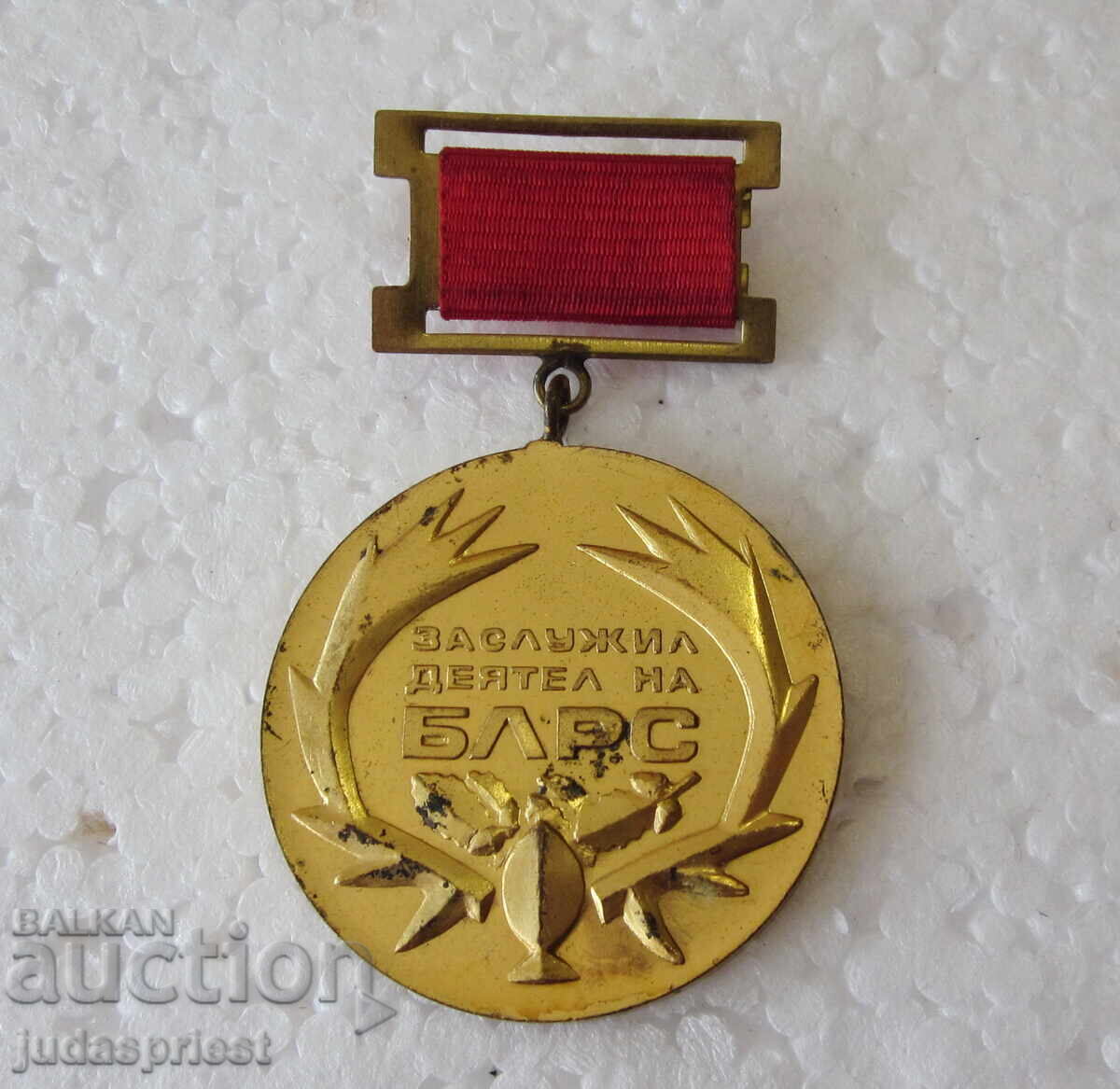 NRB Bŭlgarski medal zasluzhil deyatel na BLRS από τον σοσιαλισμό
