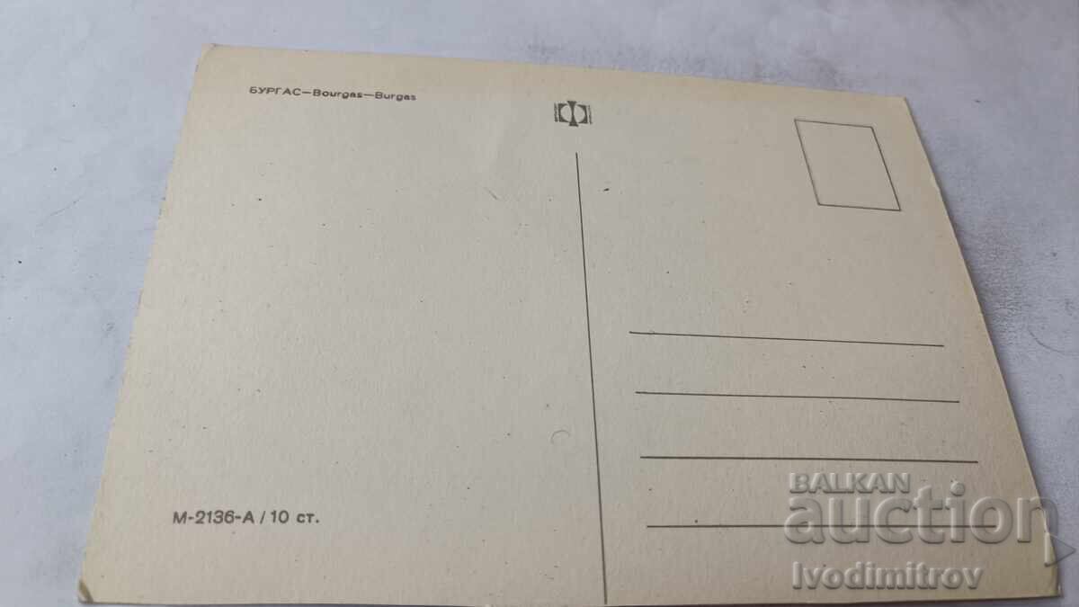 Carte poștală Burgas Colaj cu preț € 0.33 | 0.65 BGN