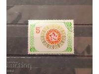 Bulgaria Anul Nou 82 1981