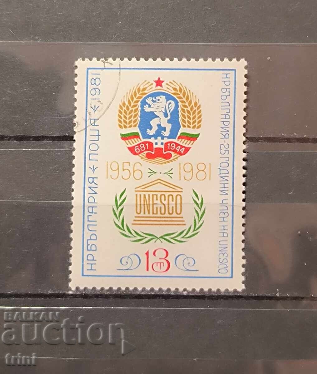Βουλγαρία 1981 25 χρόνια μέλος της UNESCO