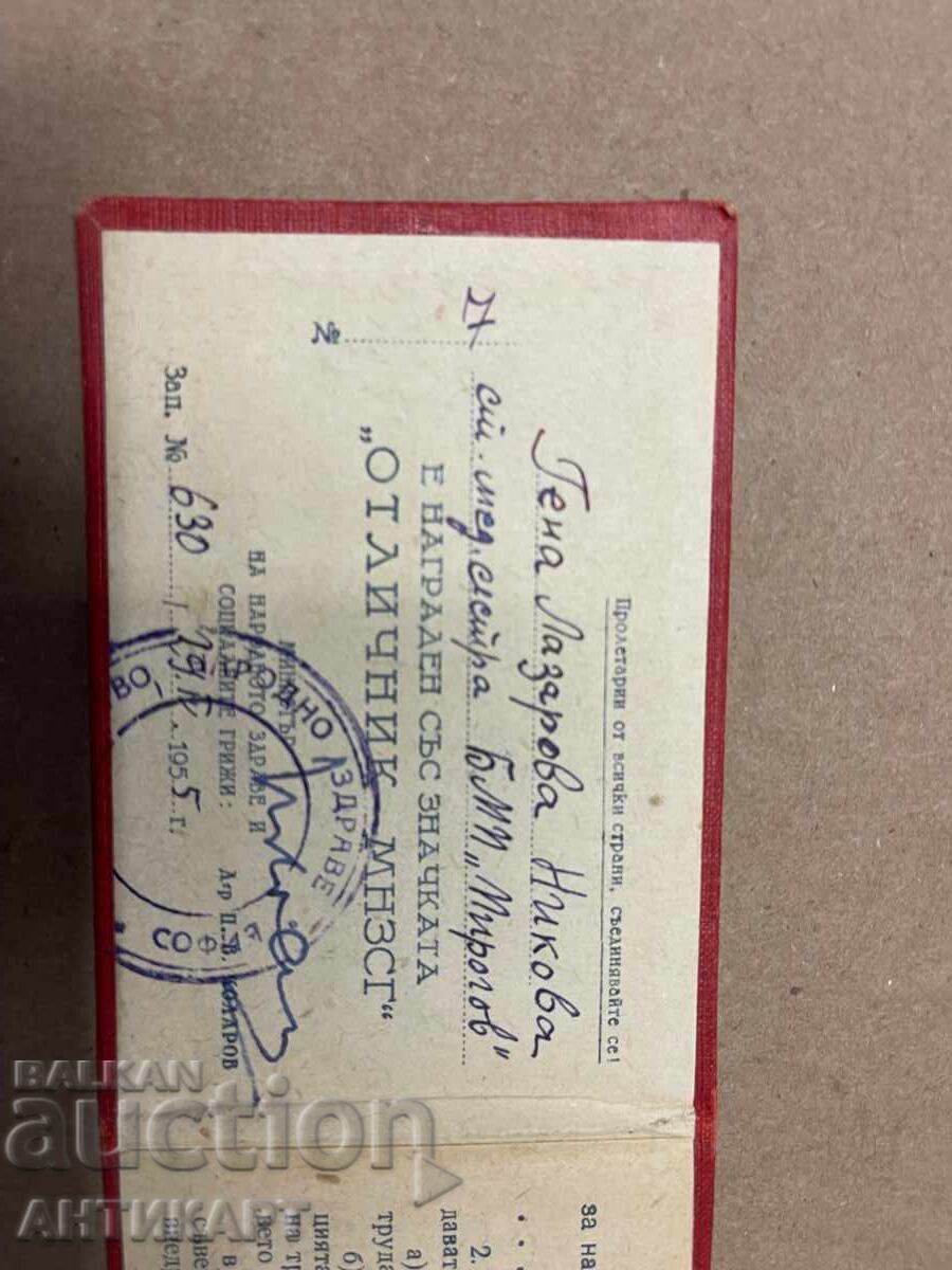 Document rar din 1955 pentru insigna "Excelent al Ministerului Sănătății, Ocrotirii Sociale și Grădinițelor" cu număr cu preț € 8.00 | 15.65 BGN Document rar din 1955 pentru insigna "Excelent al Ministerului Sănătății, Ocrotirii Sociale și Grădinițelor" cu număr cu preț € 8.00 | 15.65 BGN