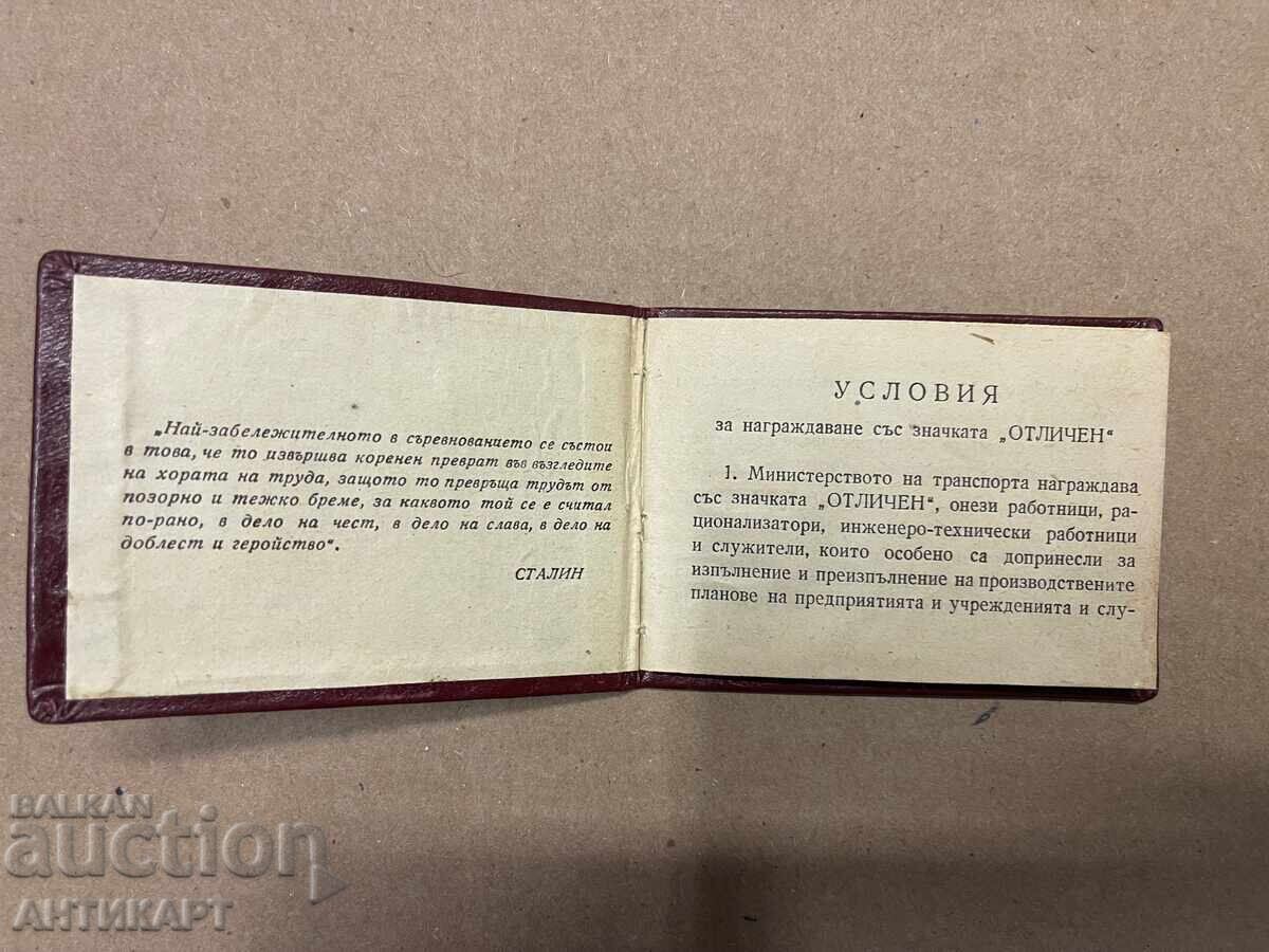 Document rar din 1957 pentru semnul Excelent al Ministerului Transporturilor cu preț € 9.00 | 17.60 BGN Document rar din 1957 pentru semnul Excelent al Ministerului Transporturilor cu preț € 9.00 | 17.60 BGN