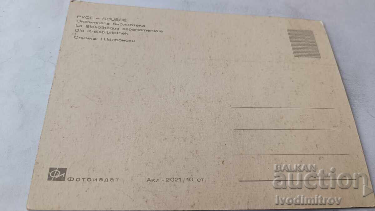 Carte poștală Biblioteca raională Ruse cu preț € 0.43 | 0.84 BGN