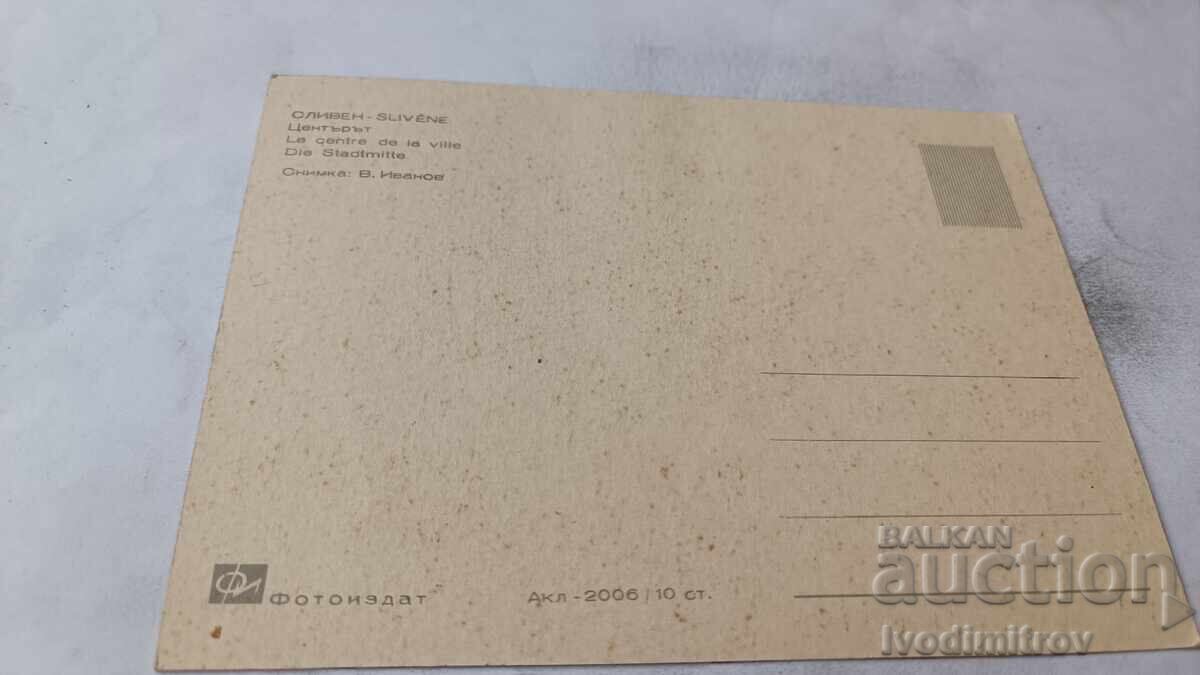 Carte poștală Sliven Centrul cu preț € 0.43 | 0.84 BGN