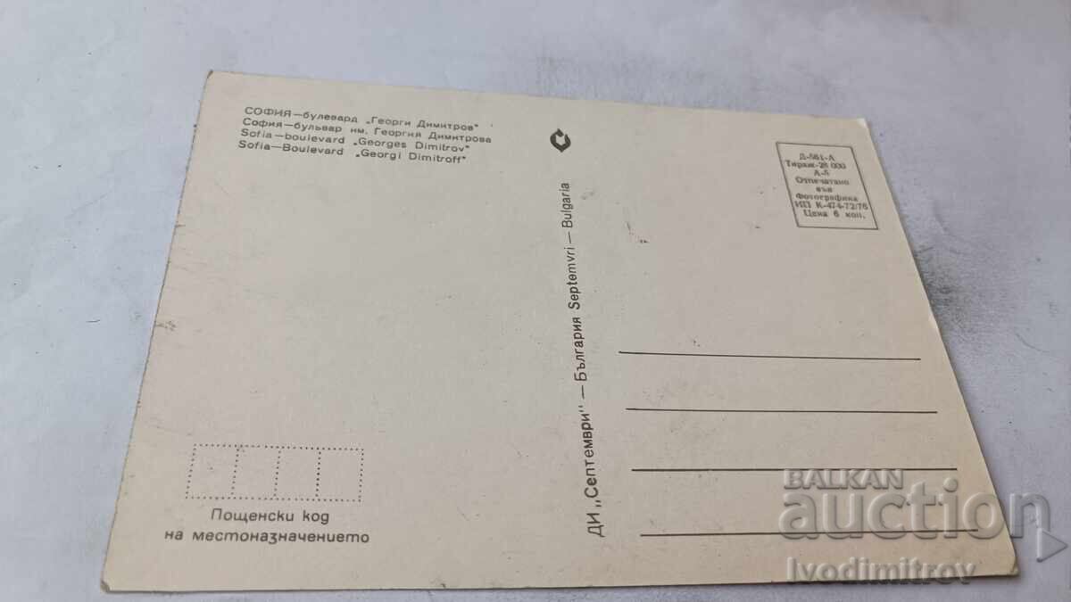 Cartolină poștală Sofia Bulevardul Gheorghi Dimitrov 1976 cu preț € 0.43 | 0.84 BGN