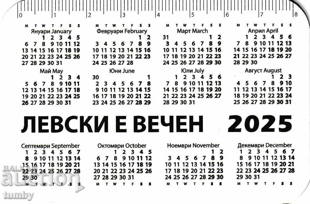 Ημερολόγιο Λέφσκι με τιμή € 1.00 | 1.96 BGN