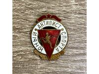 Σήμα "Νέος Αθλητικός Ακτιβιστής" ΕΣΣΔ, ορείχαλκος, σμάλτο, καρφίτσα