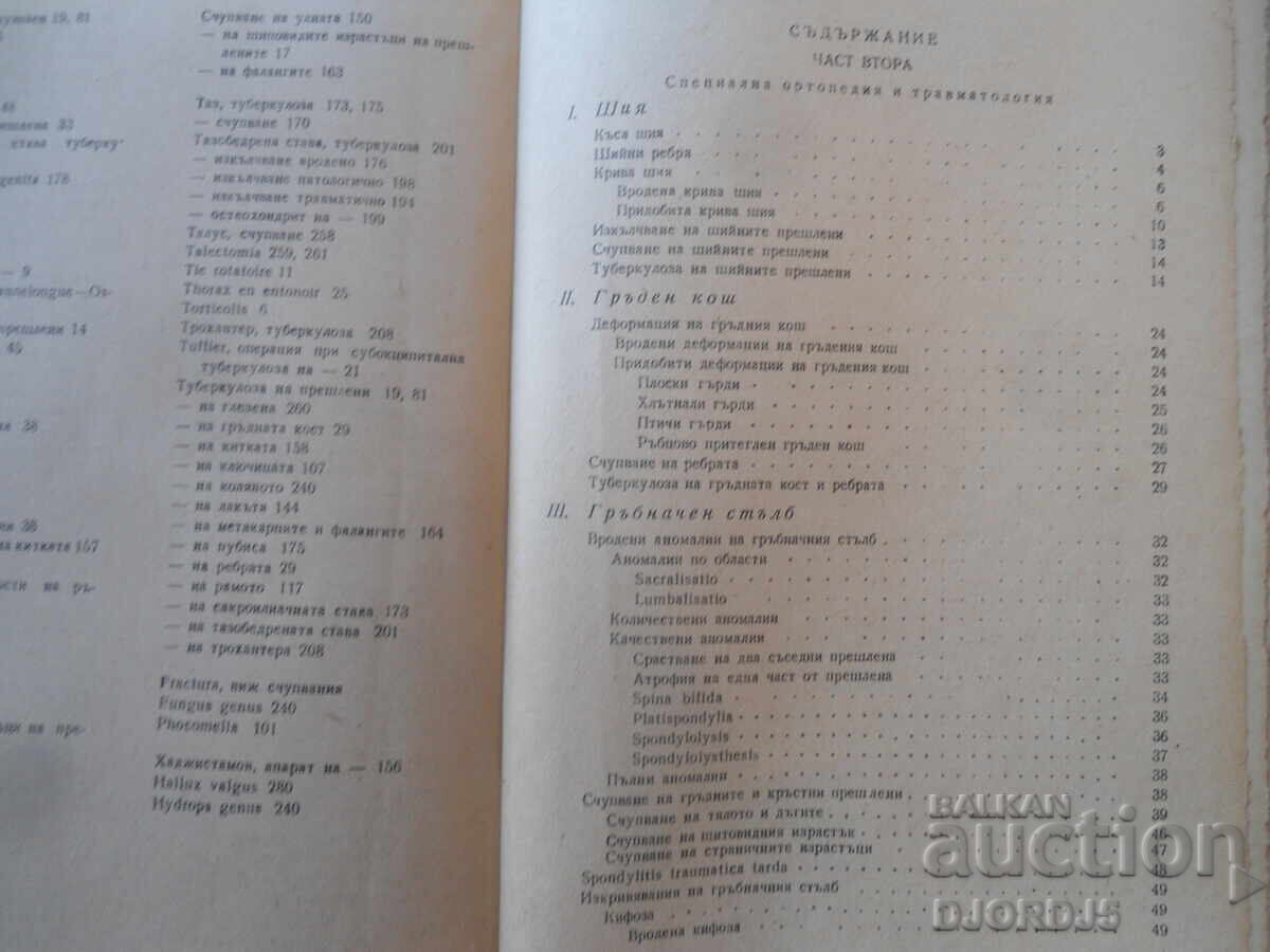 Livrarea ORTOPEDIE și TRAUMATOLOGIE practică, B. Boichev, 1951