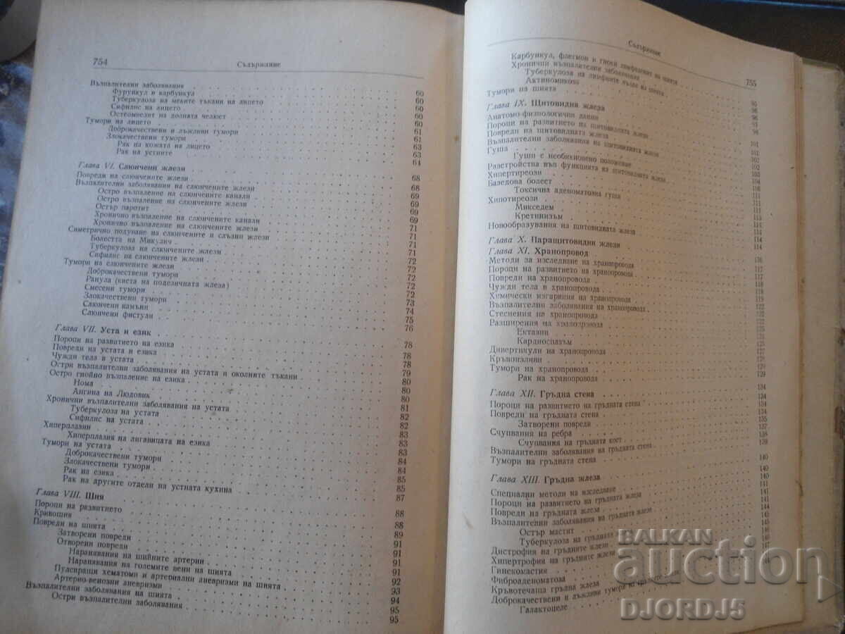 Auction  PRIVATE SURGERY, 1953