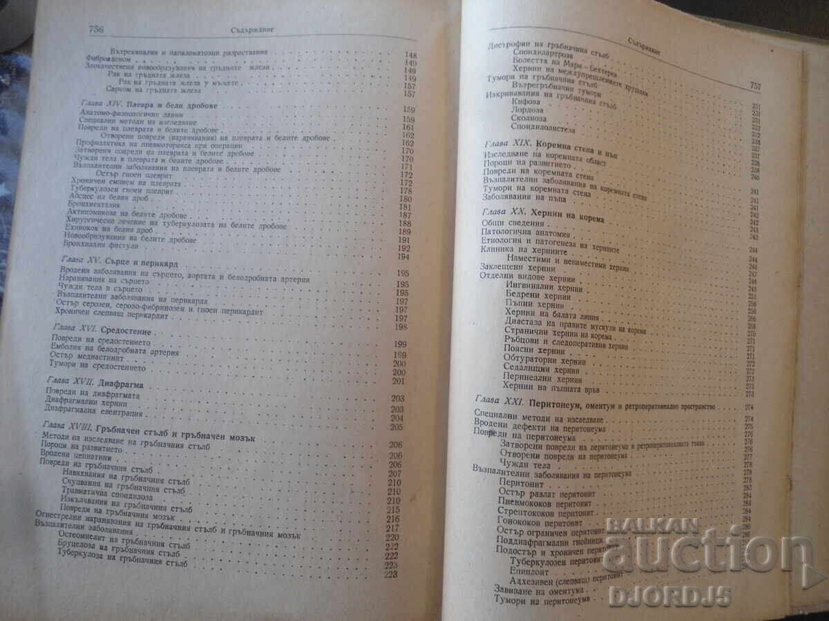 Delivery of PRIVATE SURGERY, 1953