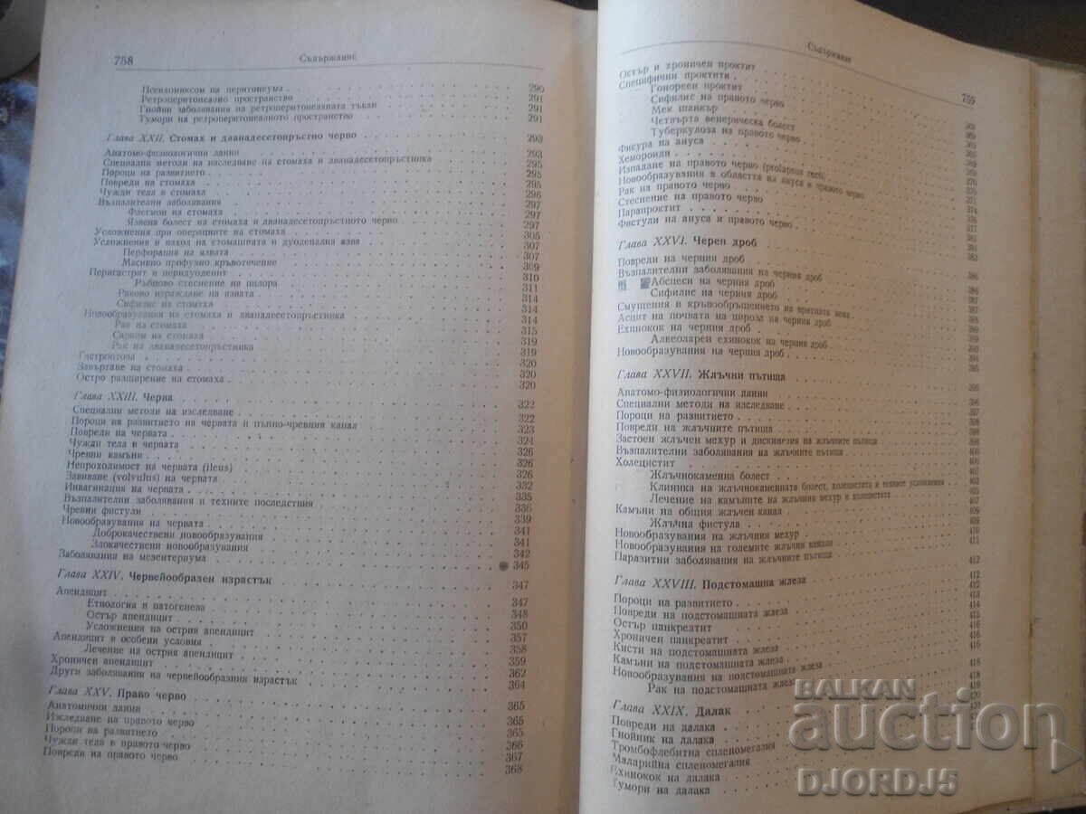 PRIVATE SURGERY, 1953 - 5