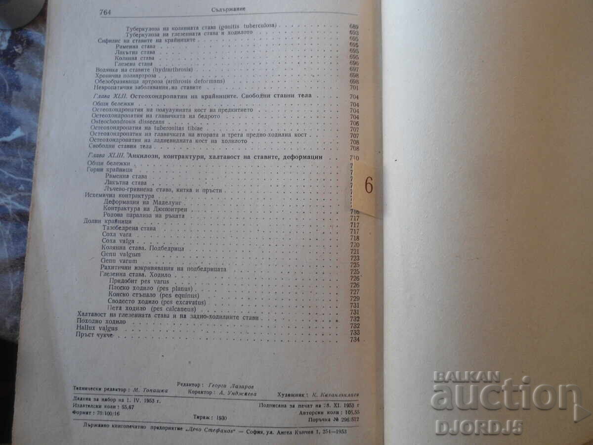 PRIVATE SURGERY, 1953 - 6