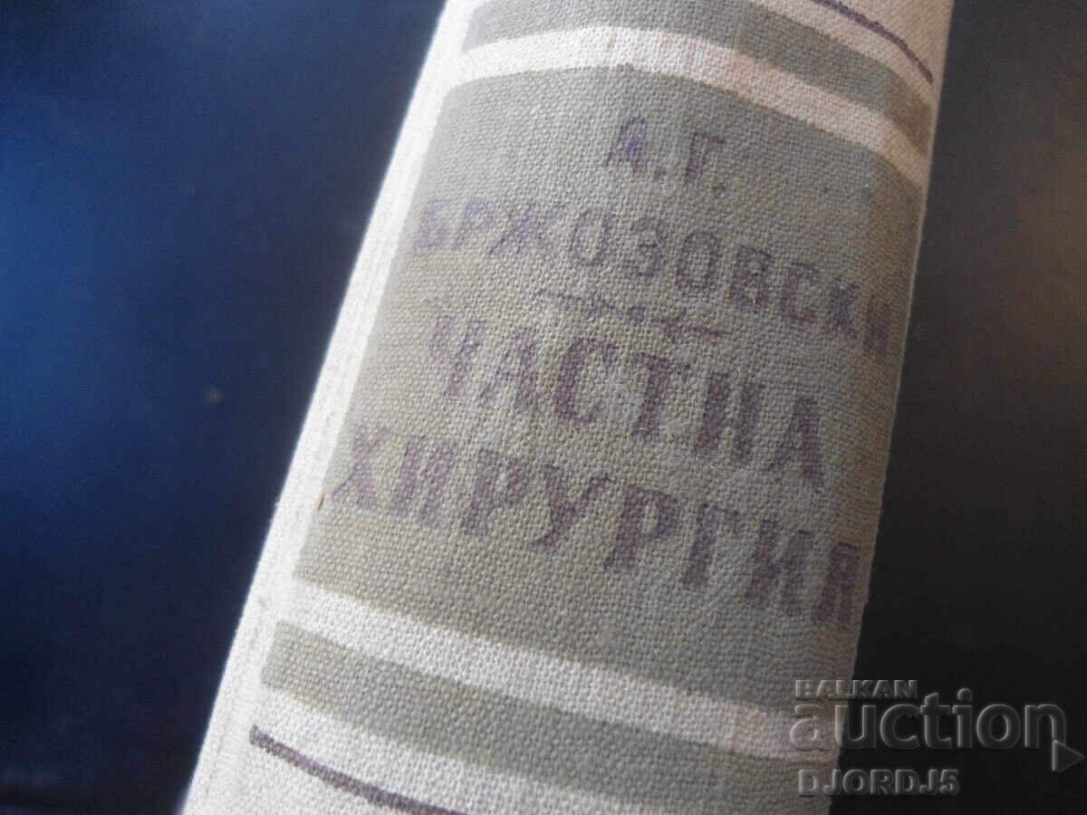 PRIVATE SURGERY, 1953 - 7