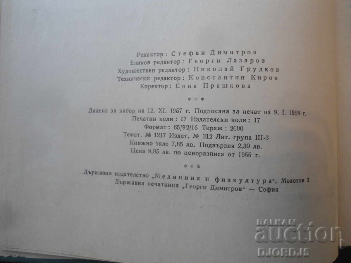 ANESTHESIOLOGY, 1958 with price € 5.00 | 9.78 BGN