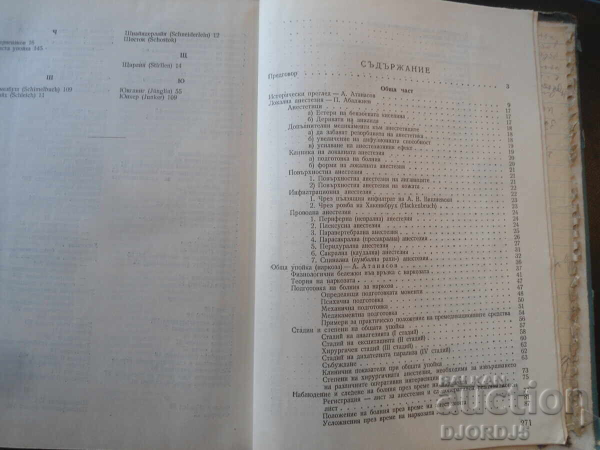 Auction  ANESTHESIOLOGY, 1958