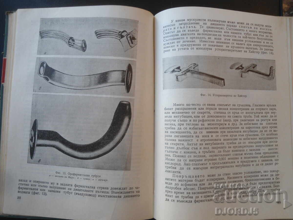 ANESTHESIOLOGY, 1958 - 5