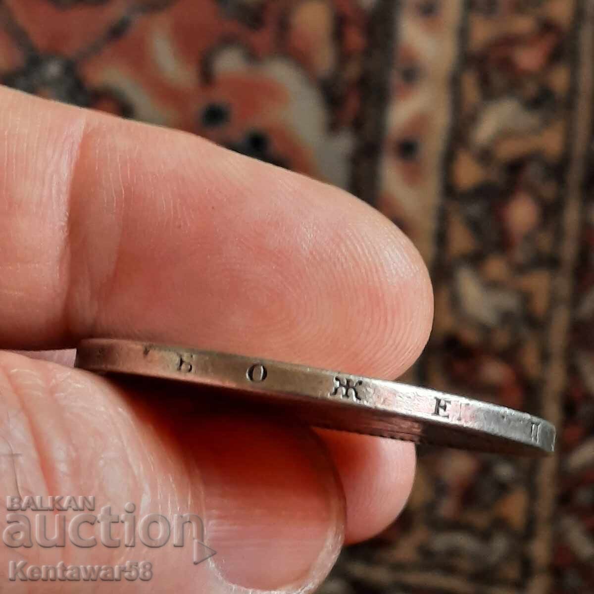 Πριγκιπάτο της Βουλγαρίας 5 λέβα 1885 ασημένιο 900 - 5