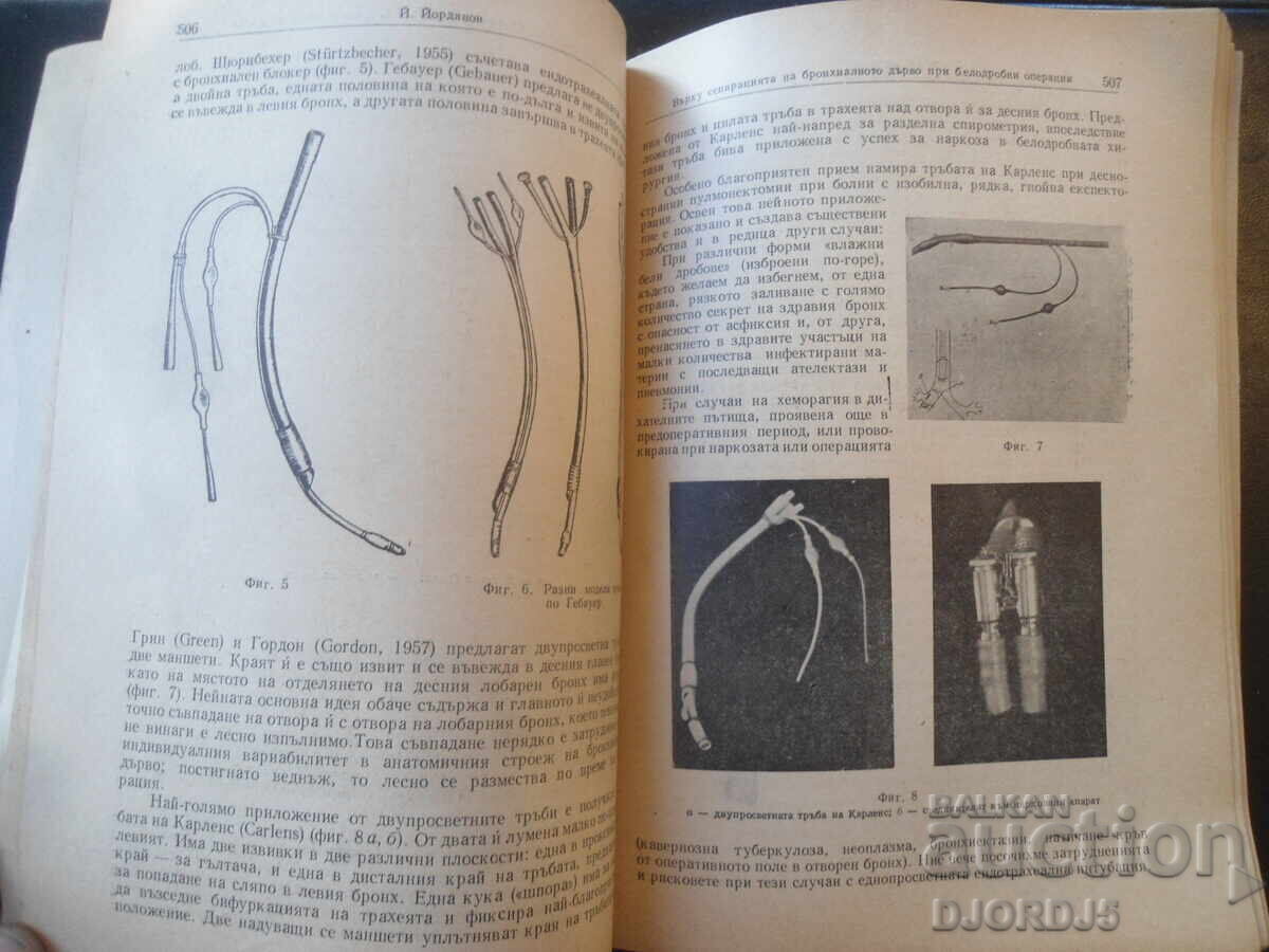 Livrarea CHIRURGIE, Numerele 5-6 din 1962