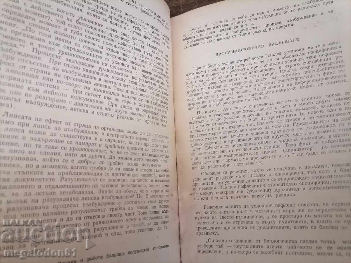 Licitație Bazele învățăturii lui I. P. Pavlov despre activitatea nervoasă superioară