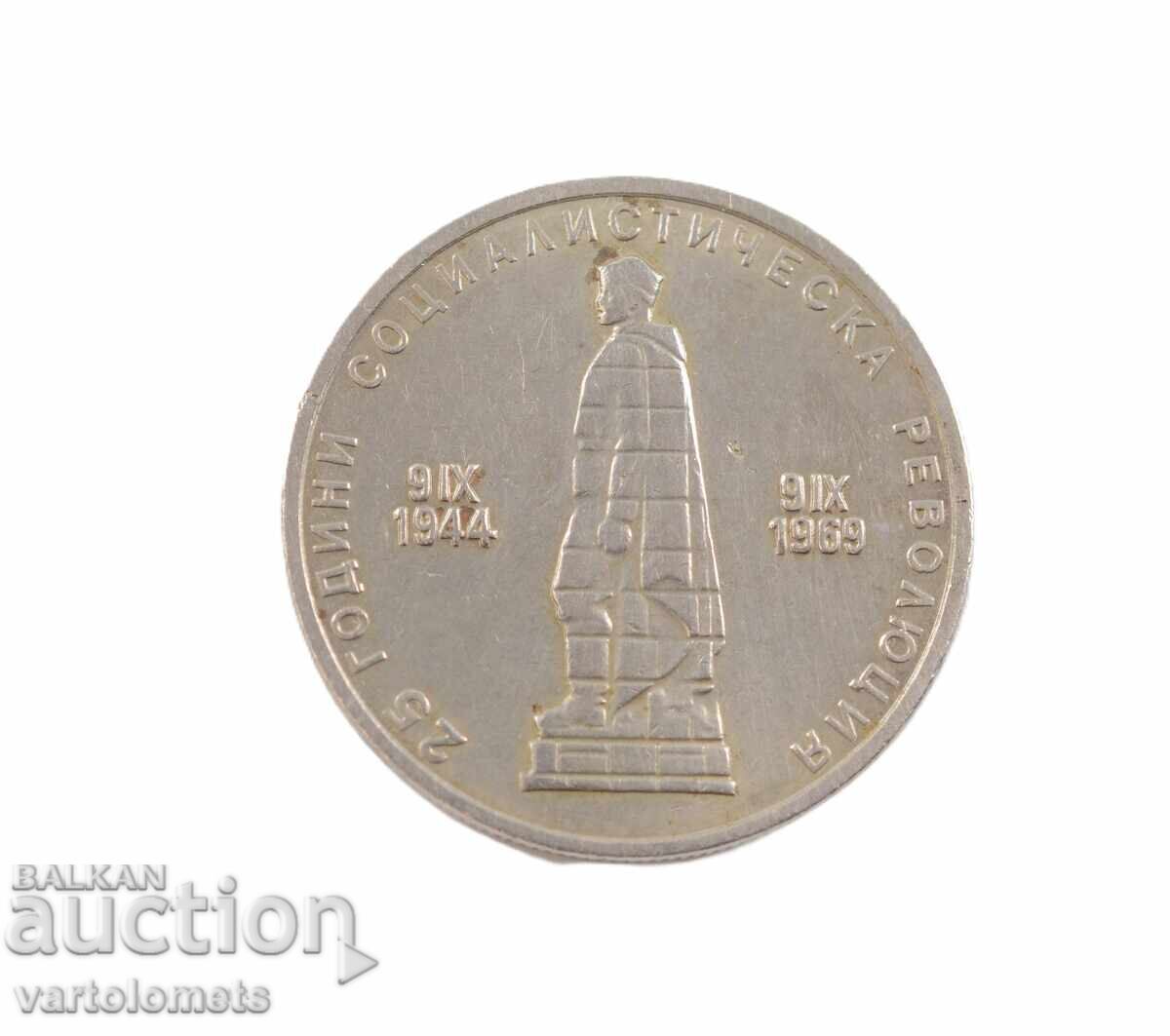 2 Leva 1969 - Bulgaria 25 de ani de la Revoluția Socialistă cu preț € 2.50 | 4.89 BGN