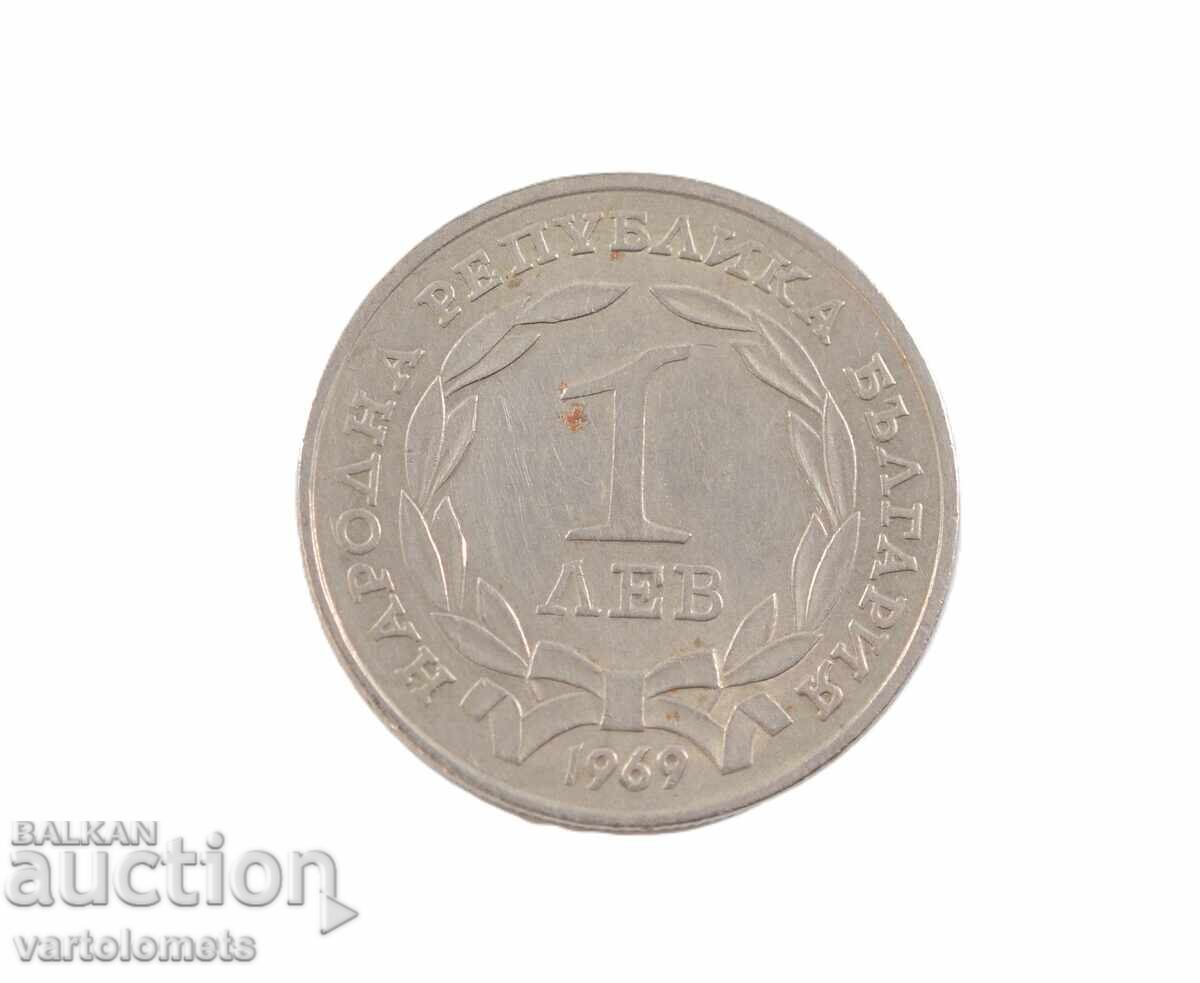1 Лев 1969 - България