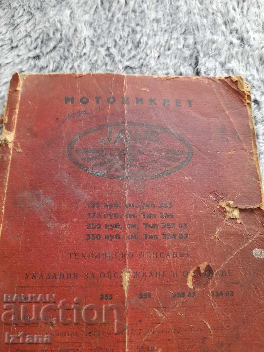 Τεχνική περιγραφή, Οδηγίες συντήρησης μοτοσυκλέτας Jawa με τιμή € 37.00 | 72.37 BGN Τεχνική περιγραφή, Οδηγίες συντήρησης μοτοσυκλέτας Jawa με τιμή € 37.00 | 72.37 BGN