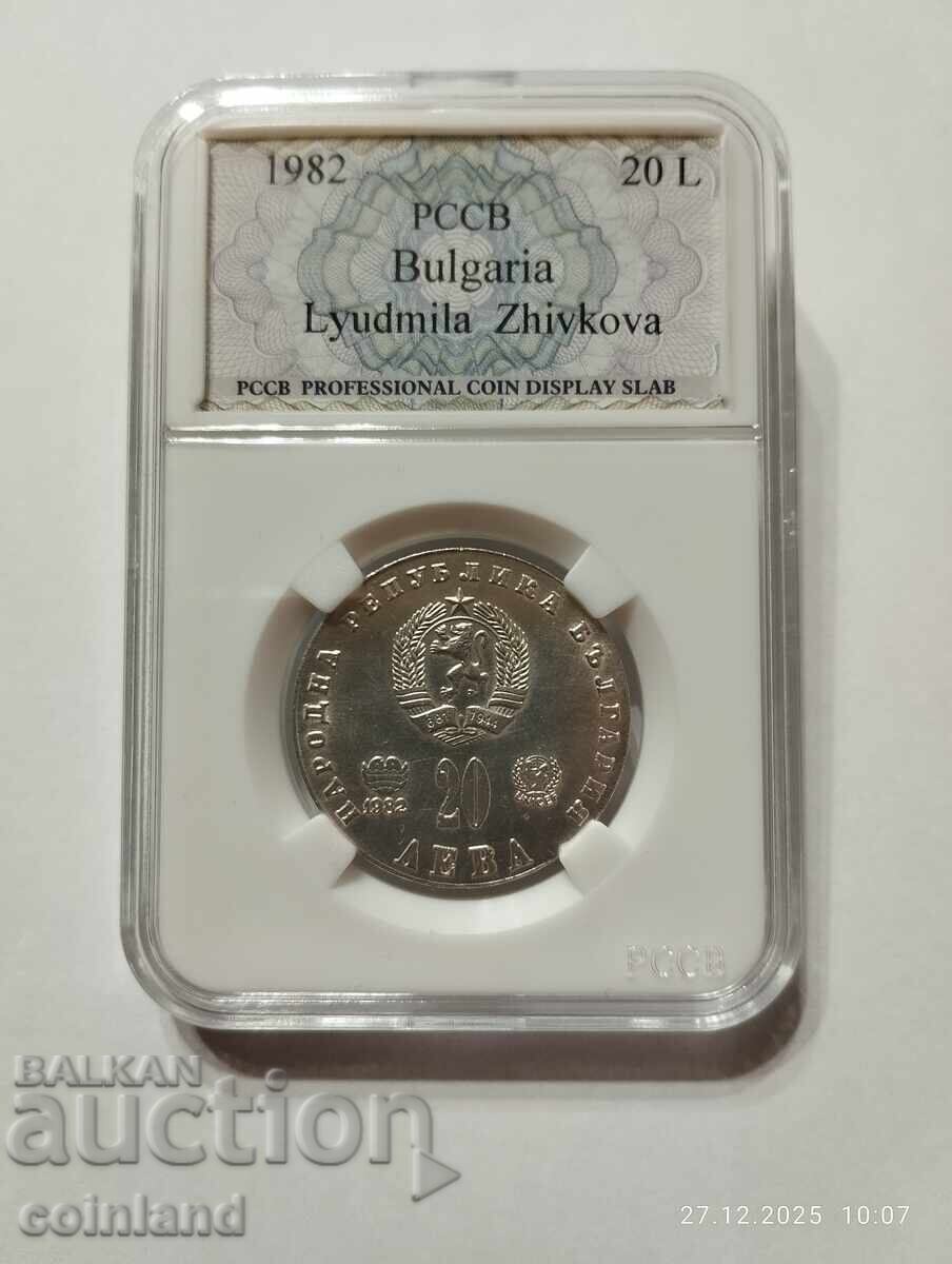 20 LEVA 1982g ΛΙΟΥΝΤΜΙΛΑ ΖΙΒΚΟΒΑ-ΑΝΤΙΓΡΑΦΟ - 5