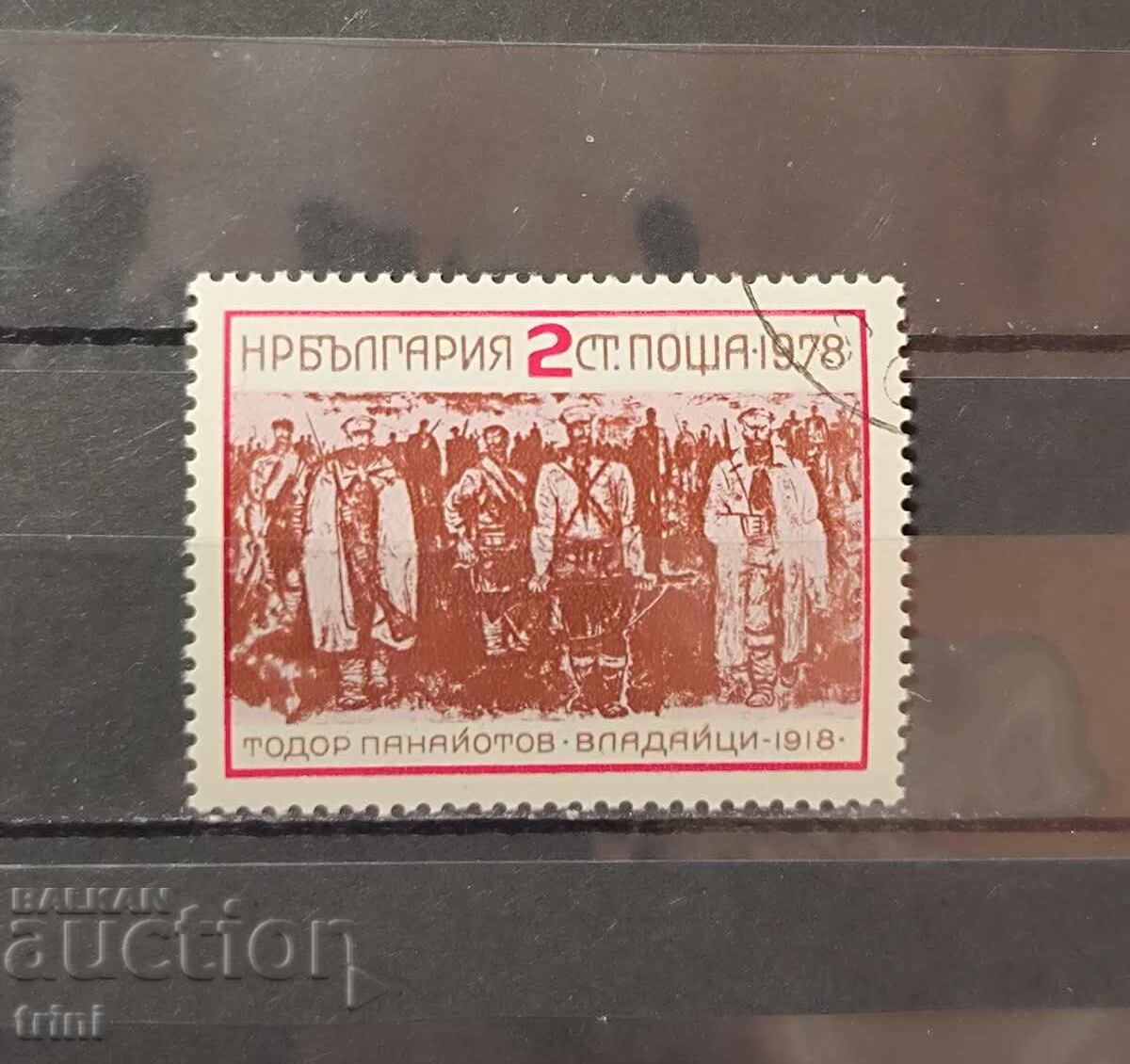 60 g. ot Vŭstanieto ot Vladaya. 1978