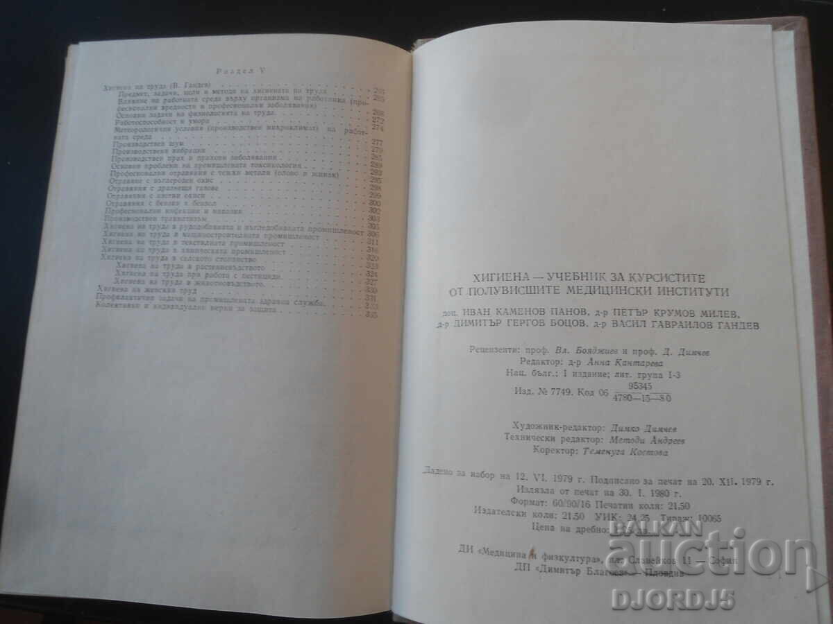 ΥΓΙΕΙΝΗ, Εγχειρίδιο για ημι-ανώτερες ιατρικές σχολές - 5 ΥΓΙΕΙΝΗ, Εγχειρίδιο για ημι-ανώτερες ιατρικές σχολές - 5