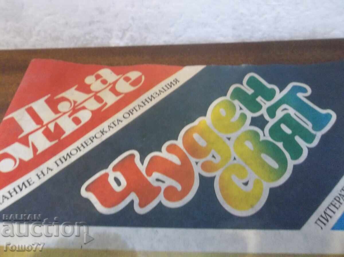 Revistă cu preț € 2.00 | 3.91 BGN