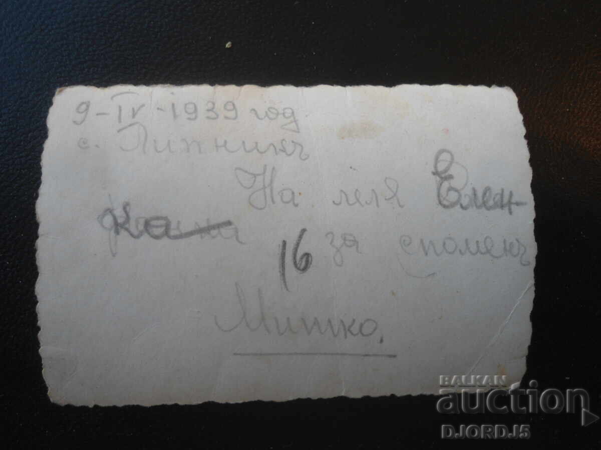 Old photo, 9.IV.1939, village Lipnik with price € 0.50 | 0.98 BGN