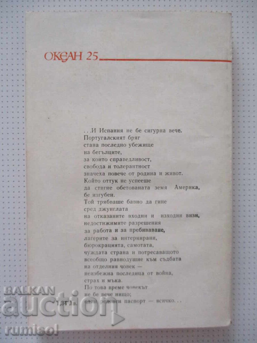 Παράδοση Νύχτα στη Λισαβόνα - Erich Maria Remarque