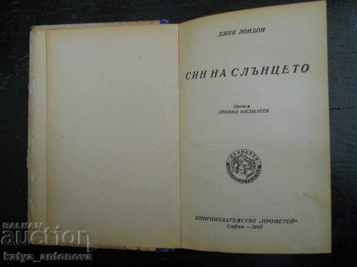 Джек Лондон "Син на слънцето" с цена € 4.09 | 8.00 лв.