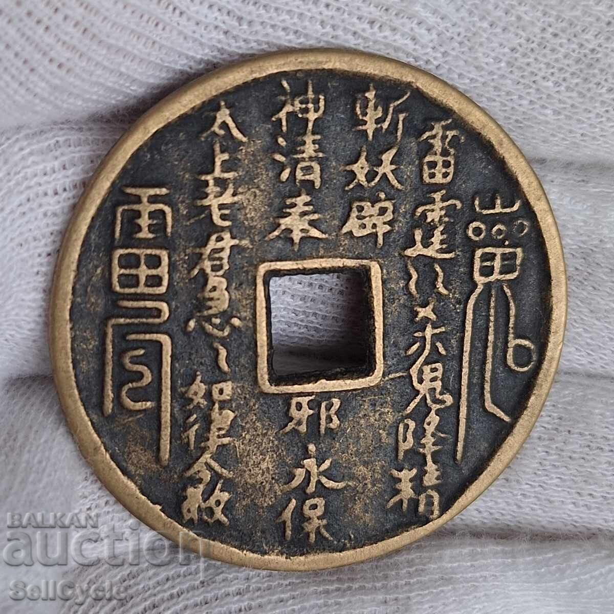 ✅MONEDĂ CHINEZEASCĂ MARE - AMULET❗ ✅MONEDĂ CHINEZEASCĂ MARE - AMULET❗