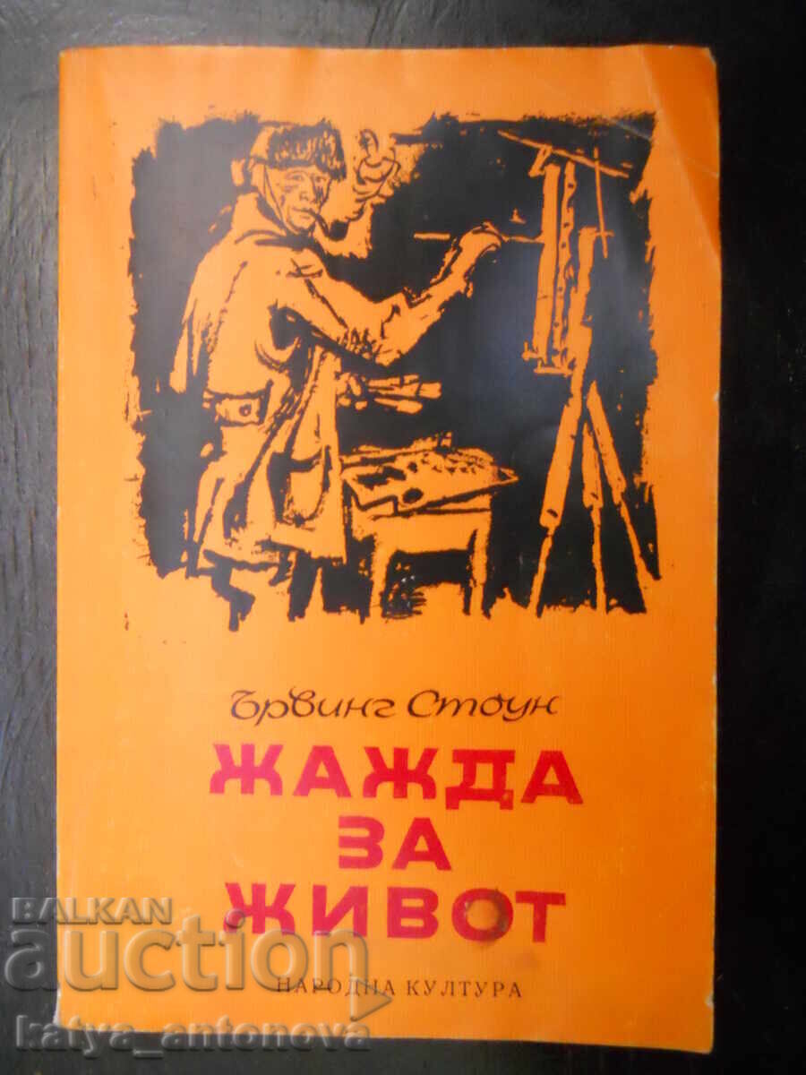 Irving Stone "Lust for Life"