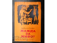 Irving Stone „Pofta de viață”