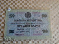 100 leva aur - 1916. Autentic 100%