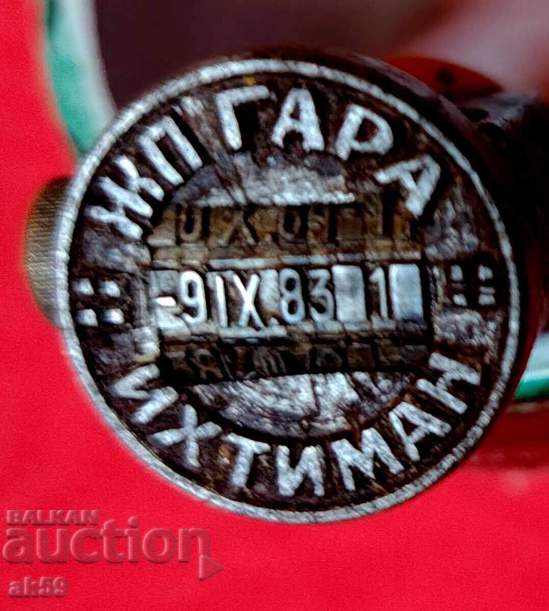 Livrarea Ștampilă datator gară CFR Ihtiman