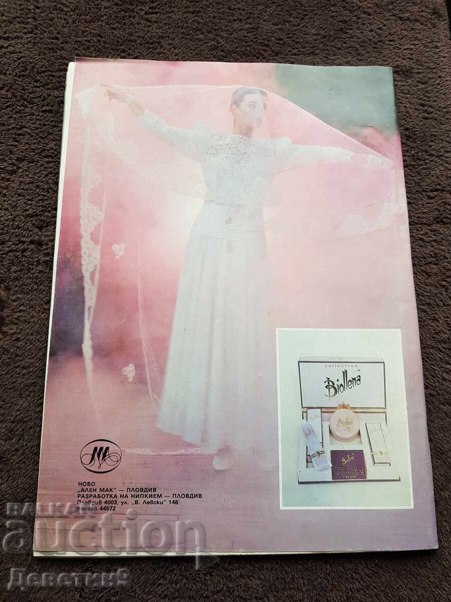 Revista "Lada" - Nr. 10, 1989 cu preț € 3.00 | 5.87 BGN Revista "Lada" - Nr. 10, 1989 cu preț € 3.00 | 5.87 BGN