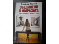 Джейми Глазов "Обединени в омразата"