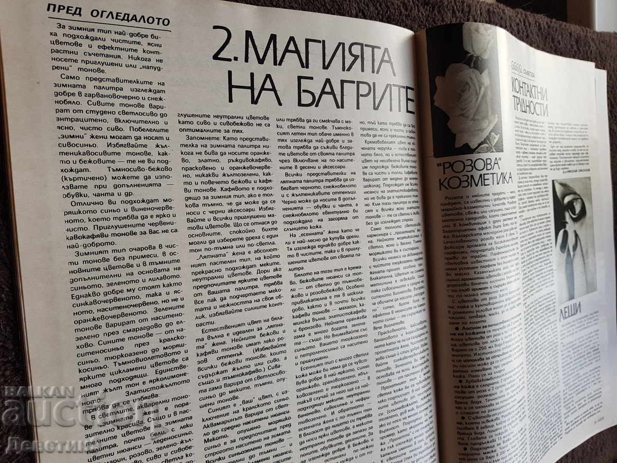 Revista "Lada" - Nr. 2, 1989 - 7